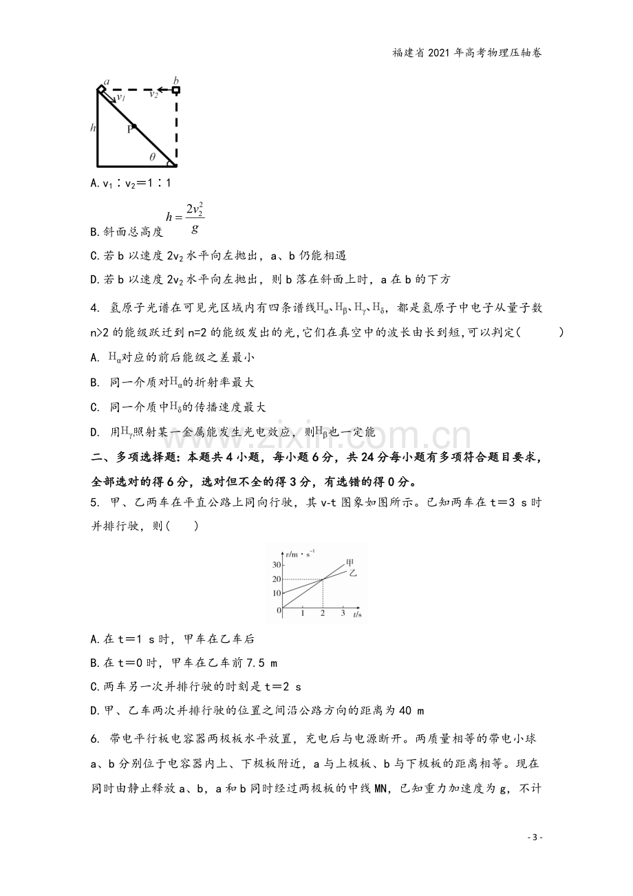 福建省2021年高考物理压轴卷.doc_第3页