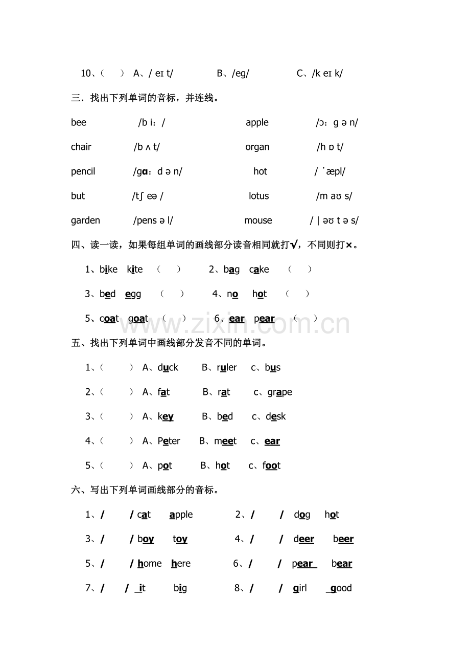 人教版初一英语-音标练习题.doc_第2页