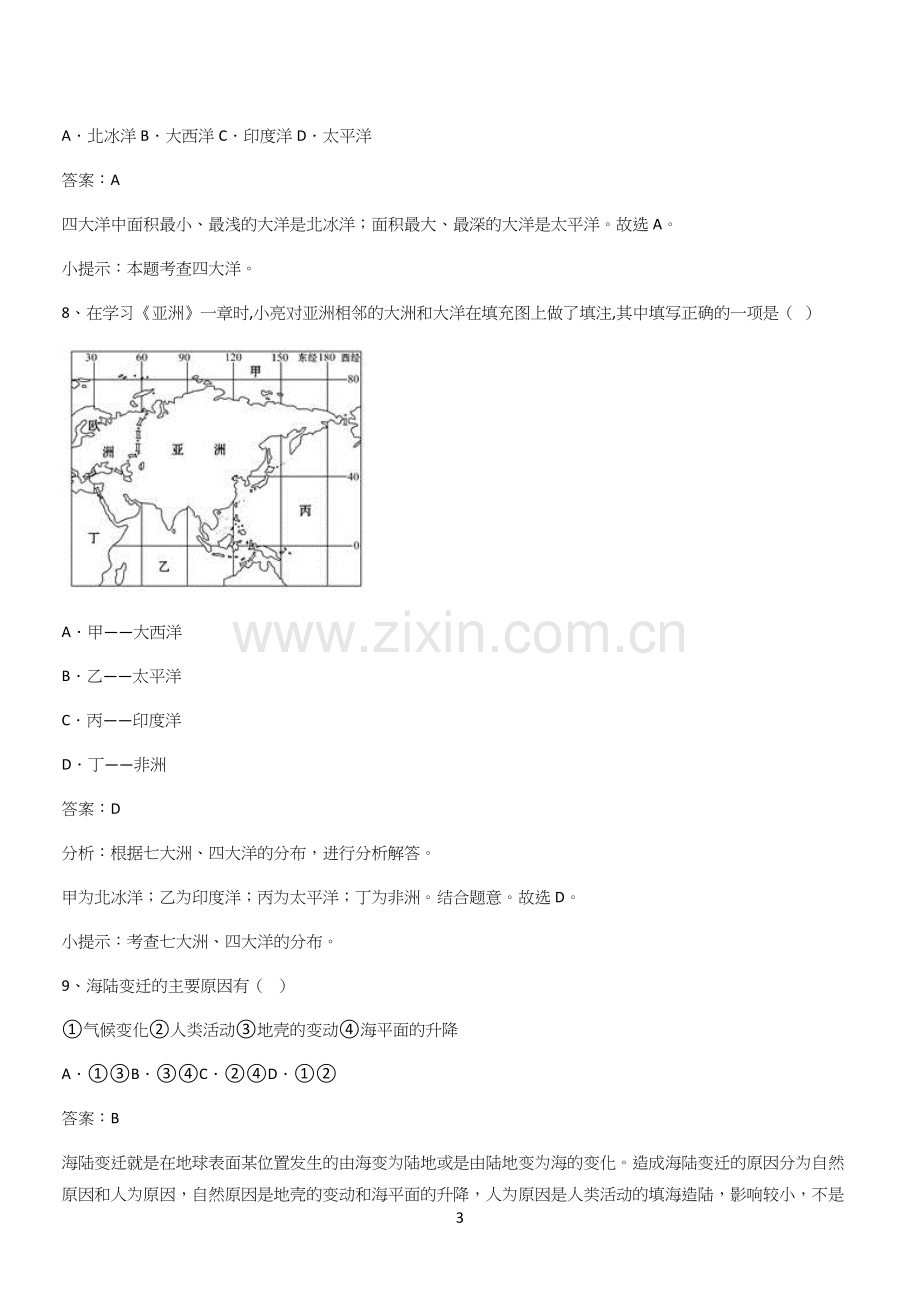 2024初中地理七年级上第二章陆地和海洋综合复习题(六).docx_第3页