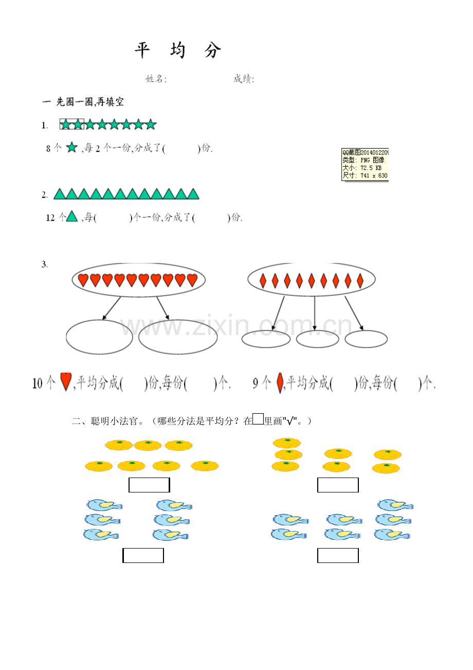 二年级平均分练习题.doc_第1页