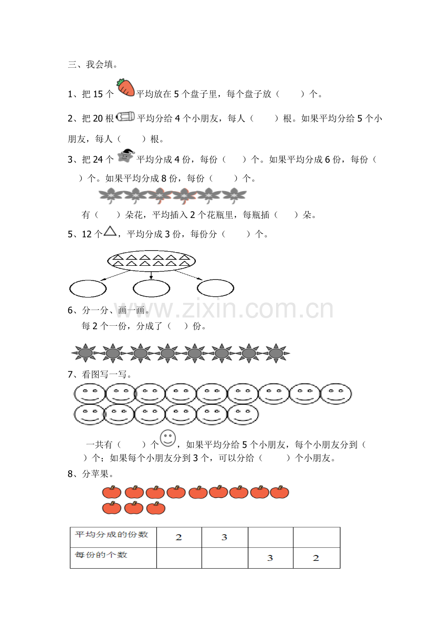 二年级平均分练习题.doc_第2页