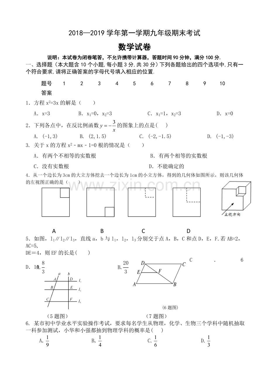 2018—2019学年第一学期九年级期末考试数学试卷.doc_第1页