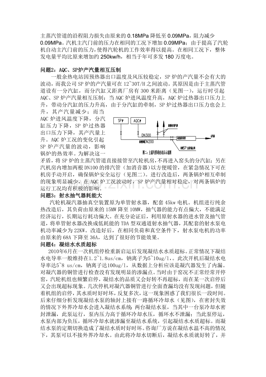 余热发电运行中遇到的问题及分析.doc_第2页