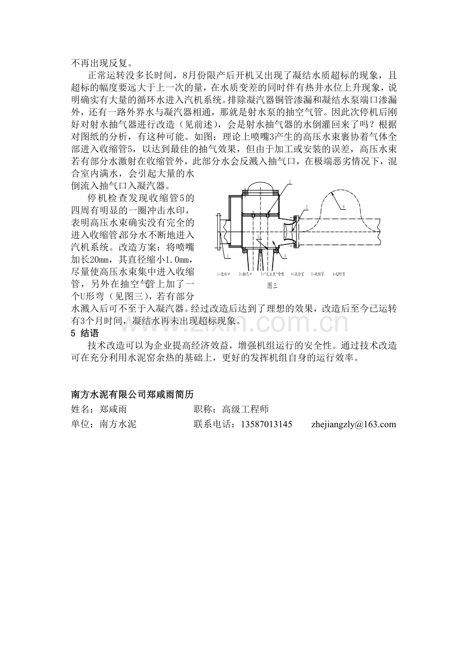 余热发电运行中遇到的问题及分析.doc_第3页