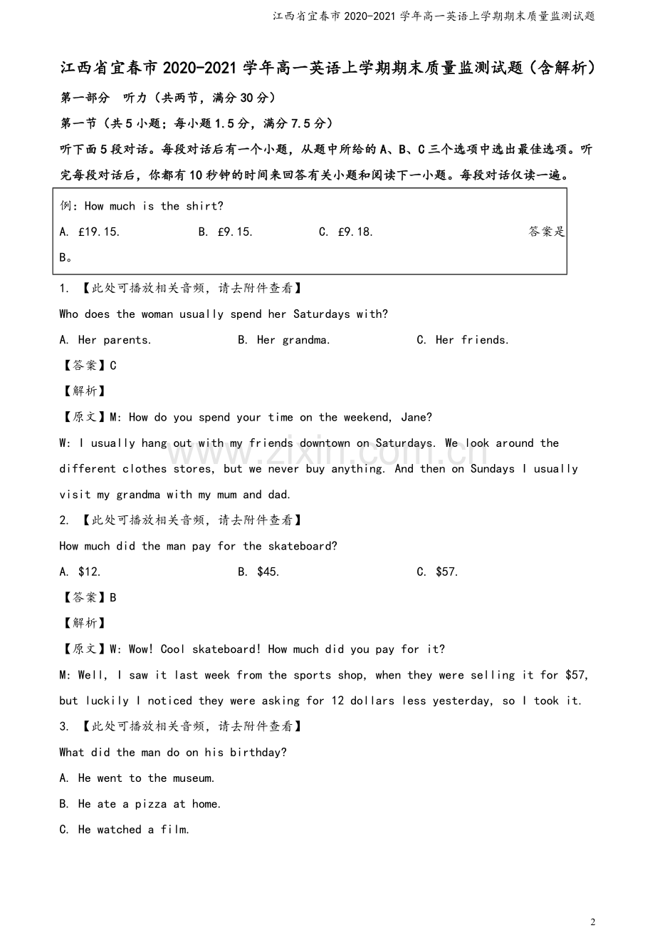 江西省宜春市2020-2021学年高一英语上学期期末质量监测试题.doc_第2页