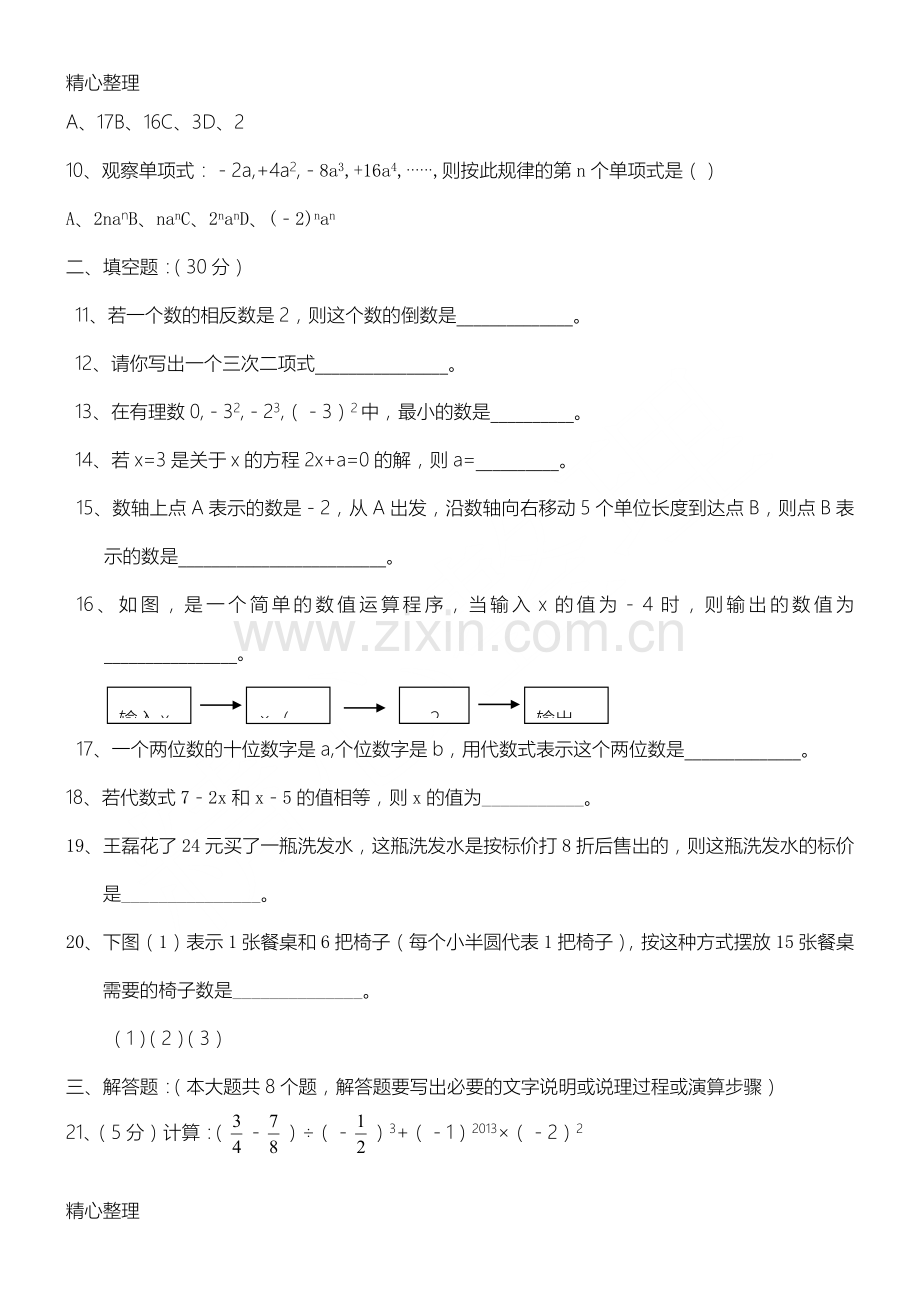 鲁教版六年级数学上册期末试题.doc_第2页