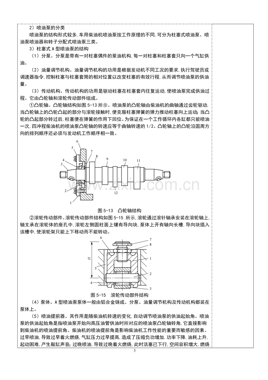 柴油机燃料供给系教案.doc_第3页