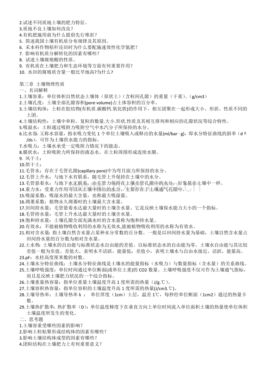 土壤学复习资料.doc_第2页