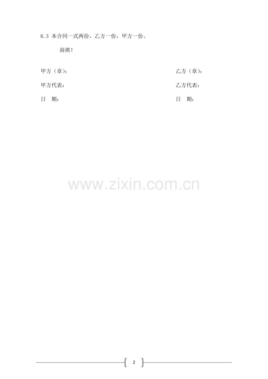 劳务点工合同.docx_第2页