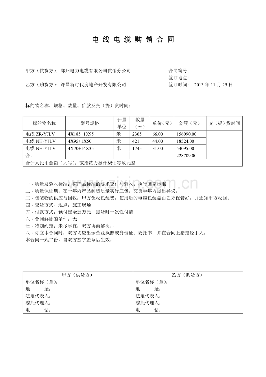 电线电缆购销合同.doc_第1页