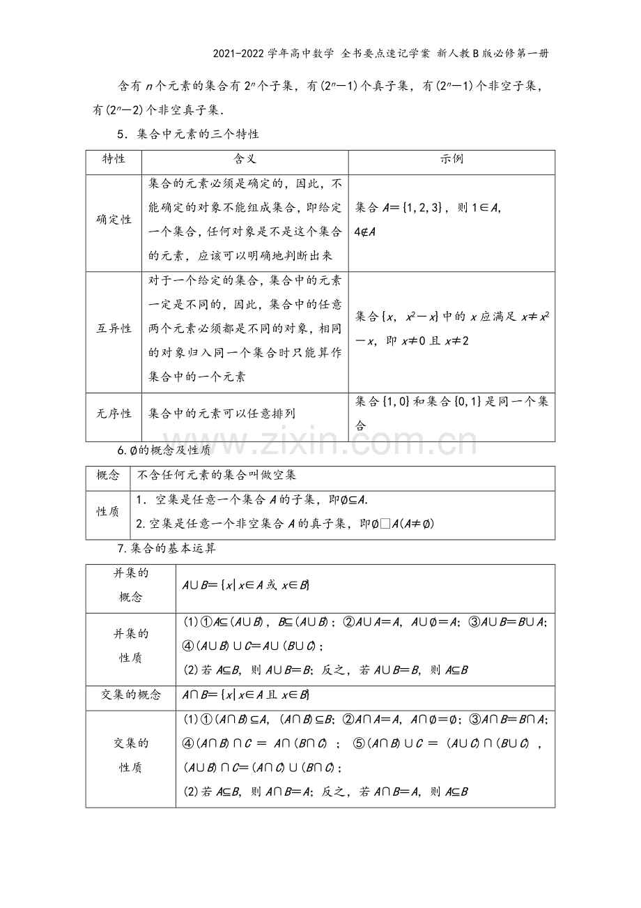 2021-2022学年高中数学-全书要点速记学案-新人教B版必修第一册.doc_第3页