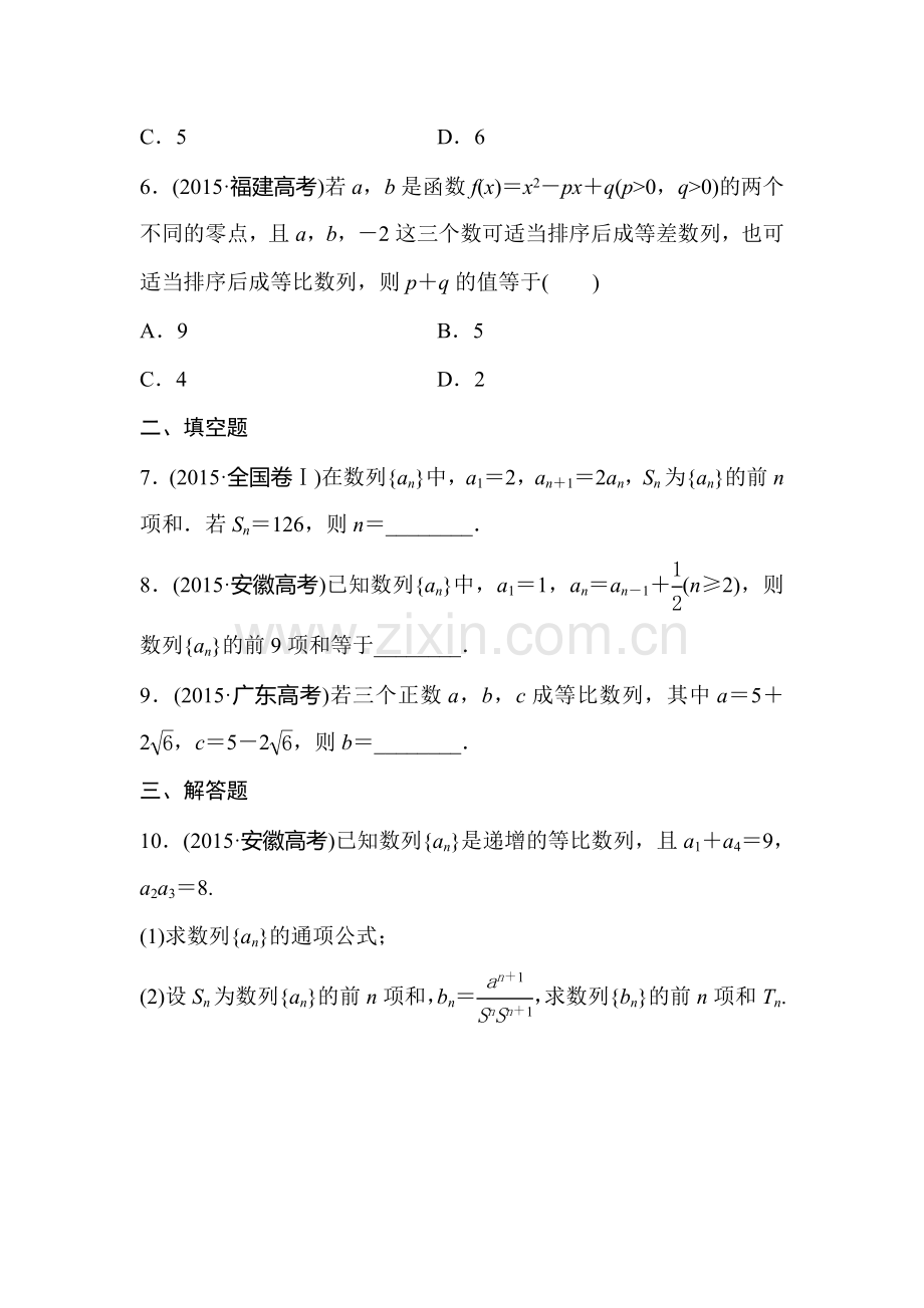 高三文科数学专题复习测试卷17.doc_第2页