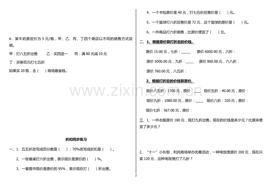 人教版六年级下册折扣练习题(3).doc_第2页