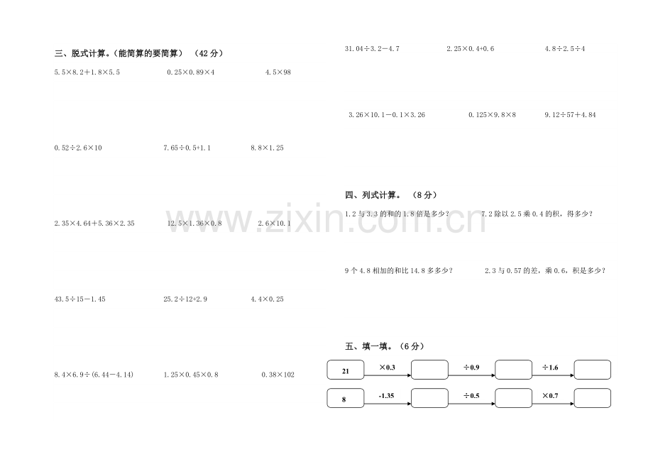 五年级上册数学小数乘除法计算题.doc_第2页