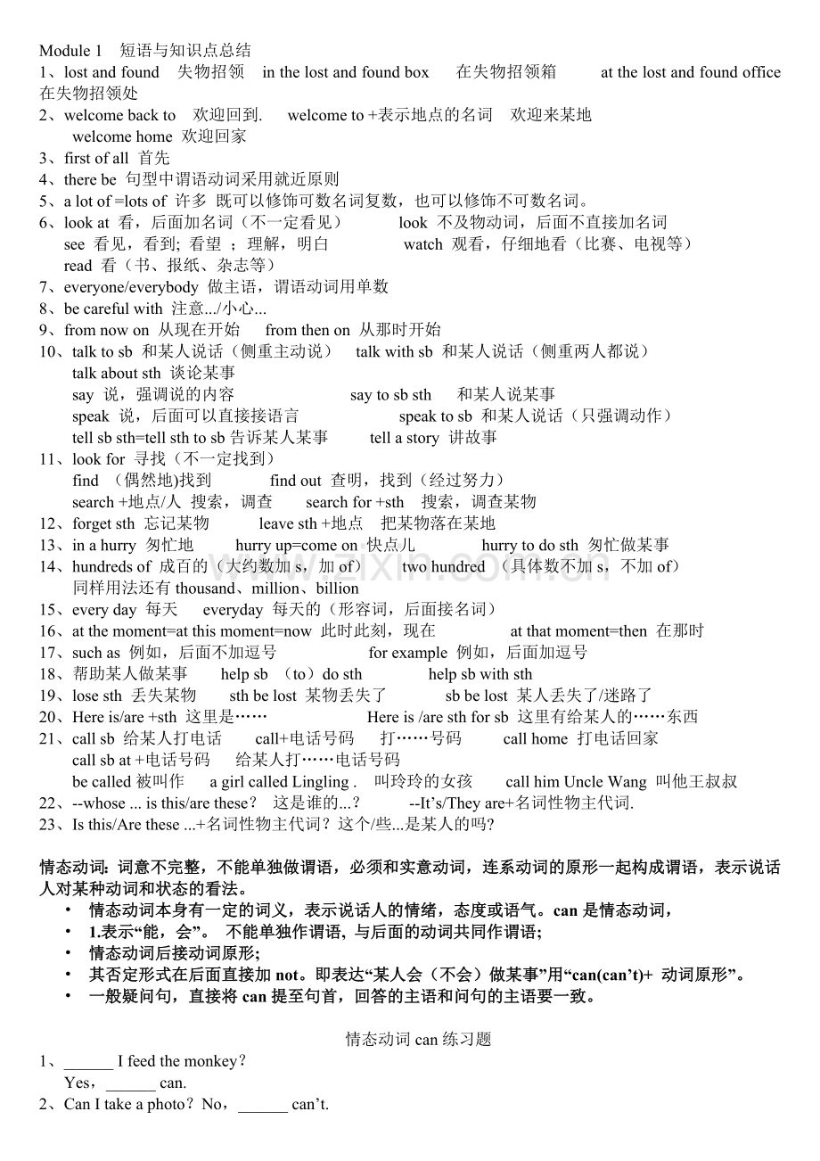 外研版七年级下Module1短语与知识点总结.doc_第1页