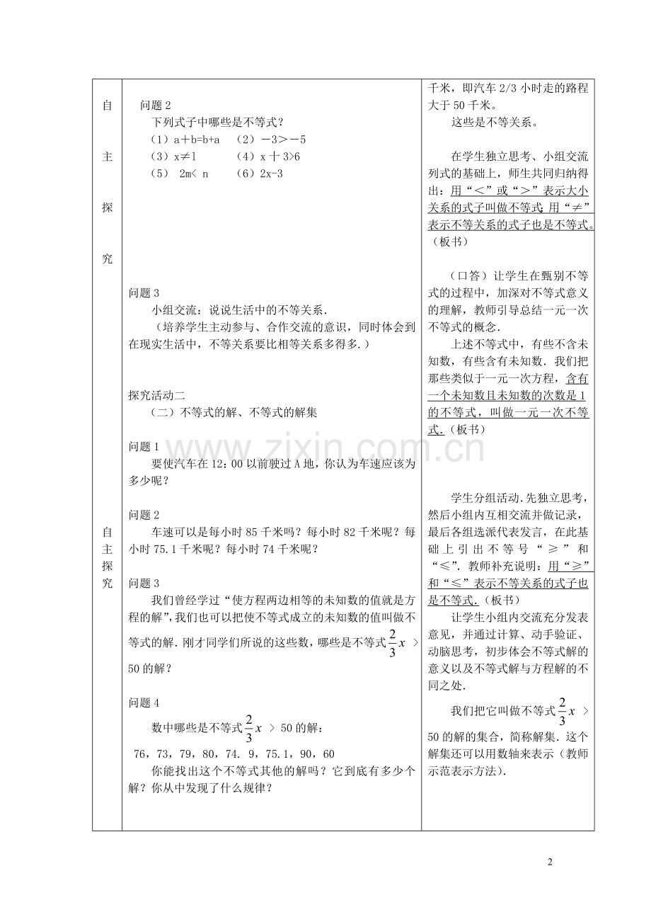 第九章《不等式与不等式组》全章教案(共6份).doc_第2页