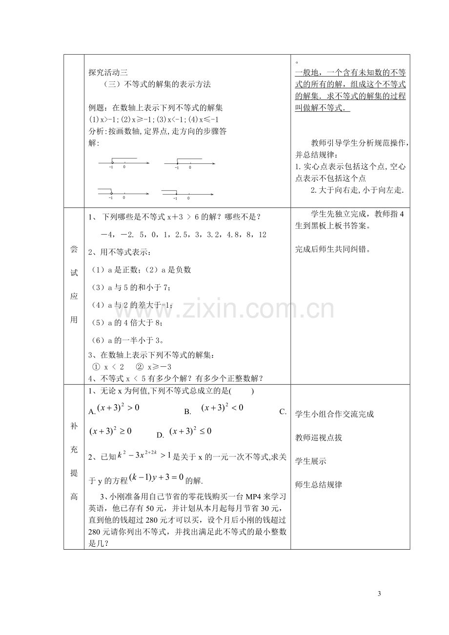 第九章《不等式与不等式组》全章教案(共6份).doc_第3页