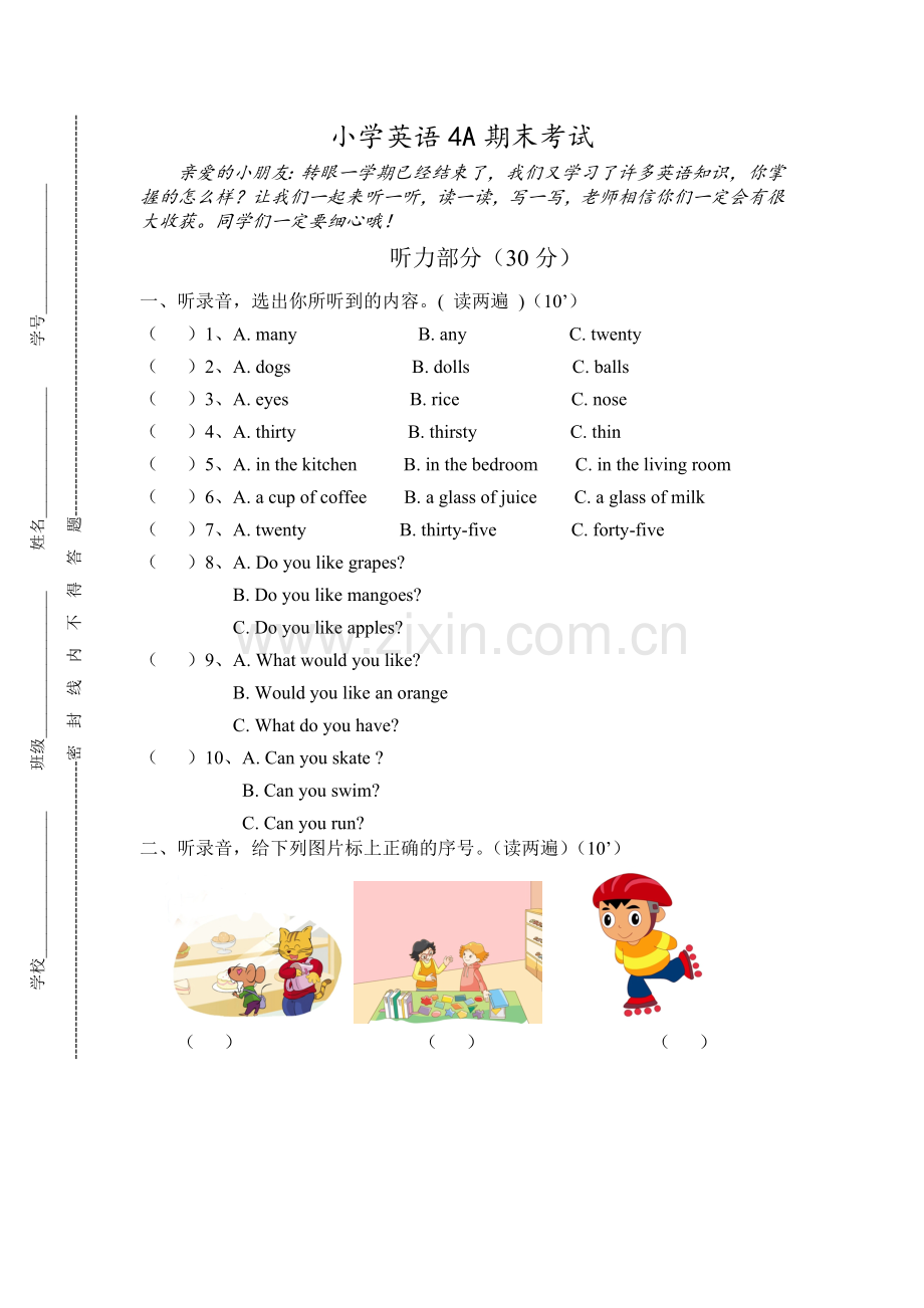 译林版四年级上册期末检测试卷1.doc_第1页