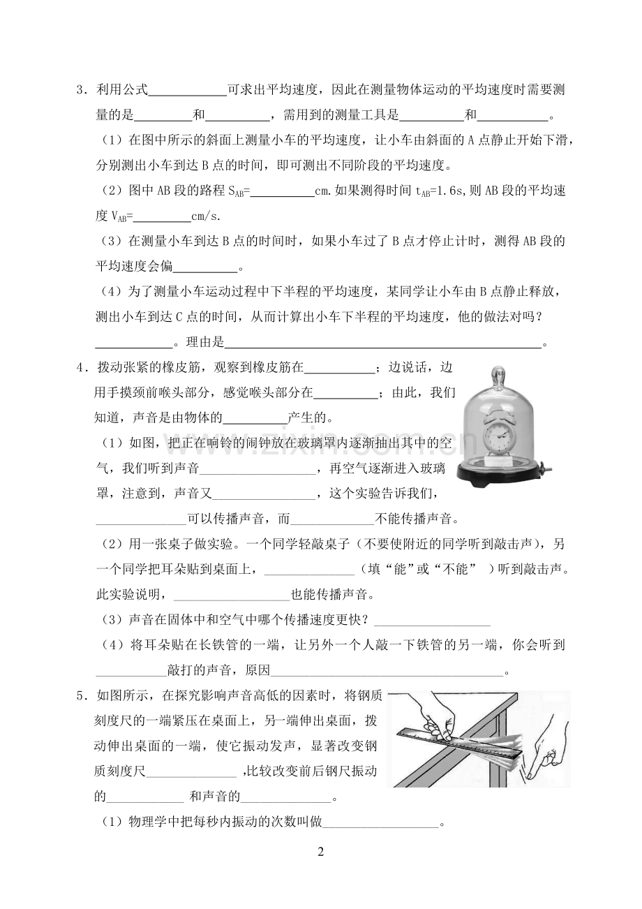 八年级物理实验题汇总.doc_第2页