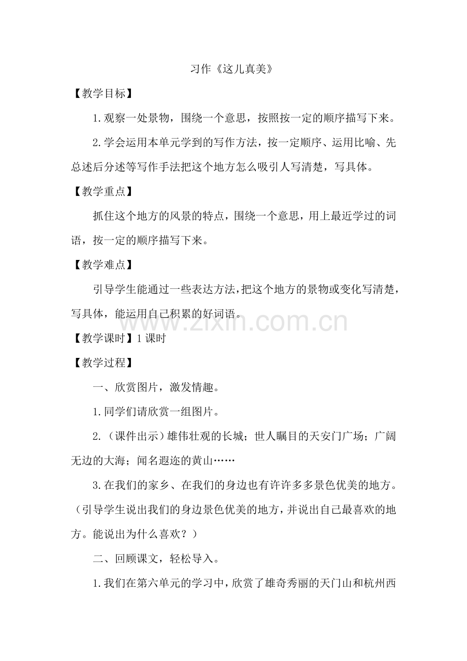 部编版小学语文三年级第六单元习作(优质教案).doc_第1页