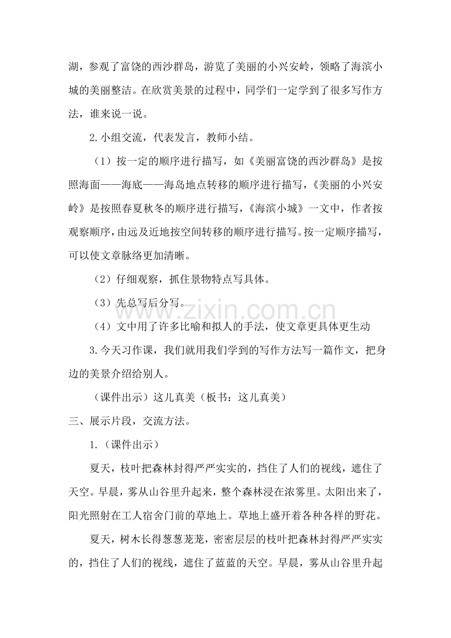 部编版小学语文三年级第六单元习作(优质教案).doc_第2页