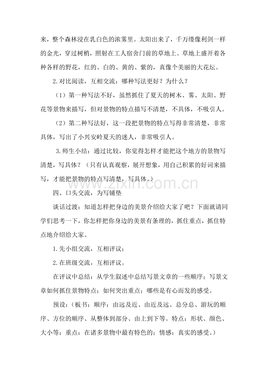 部编版小学语文三年级第六单元习作(优质教案).doc_第3页