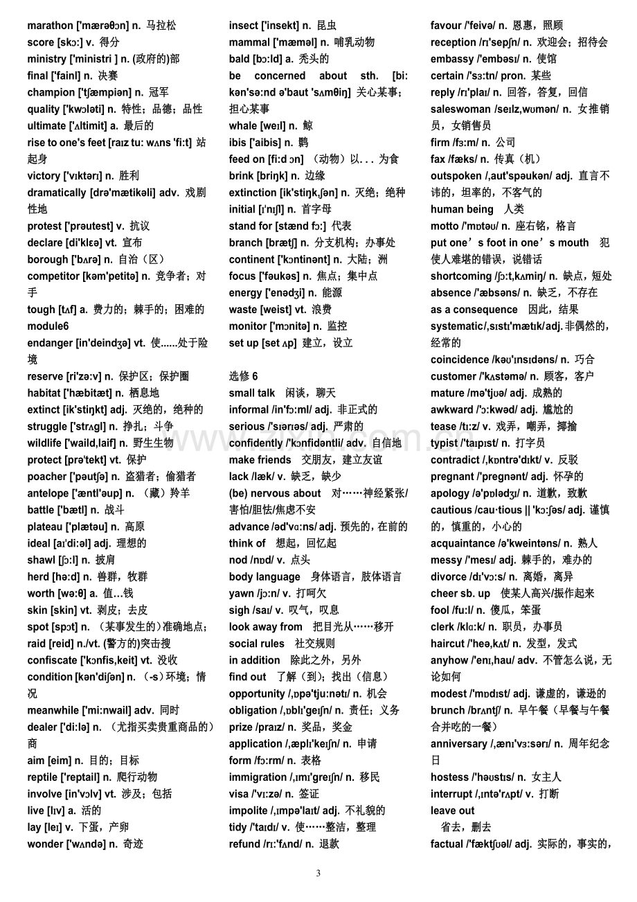 外研版必修5选修6单词短语带音标.doc_第3页