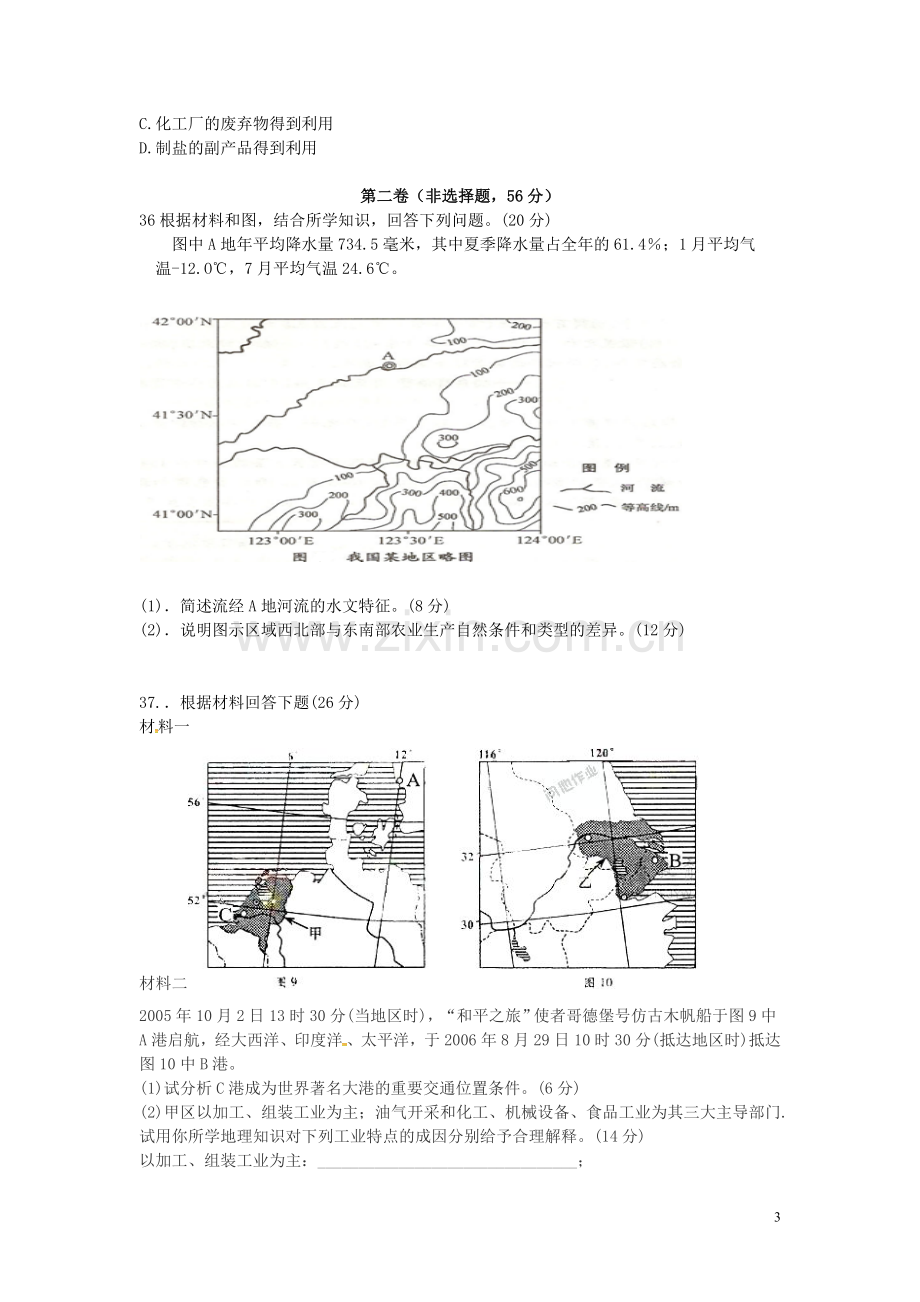 辽宁省沈阳铁路实验中学2016届高三上学期第二次月考地理试卷.doc_第3页