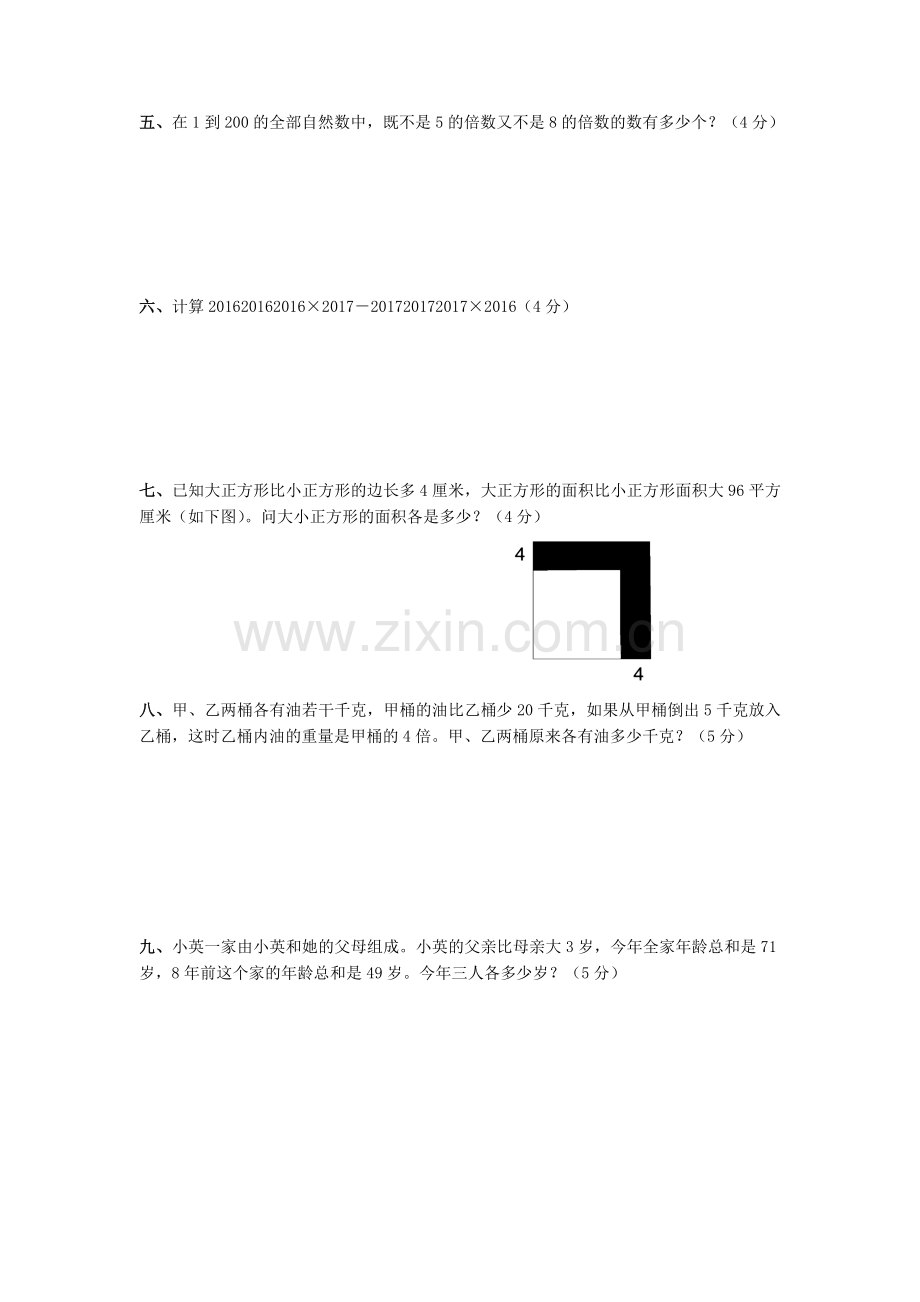 四年级奥数测试卷含解析.doc_第2页