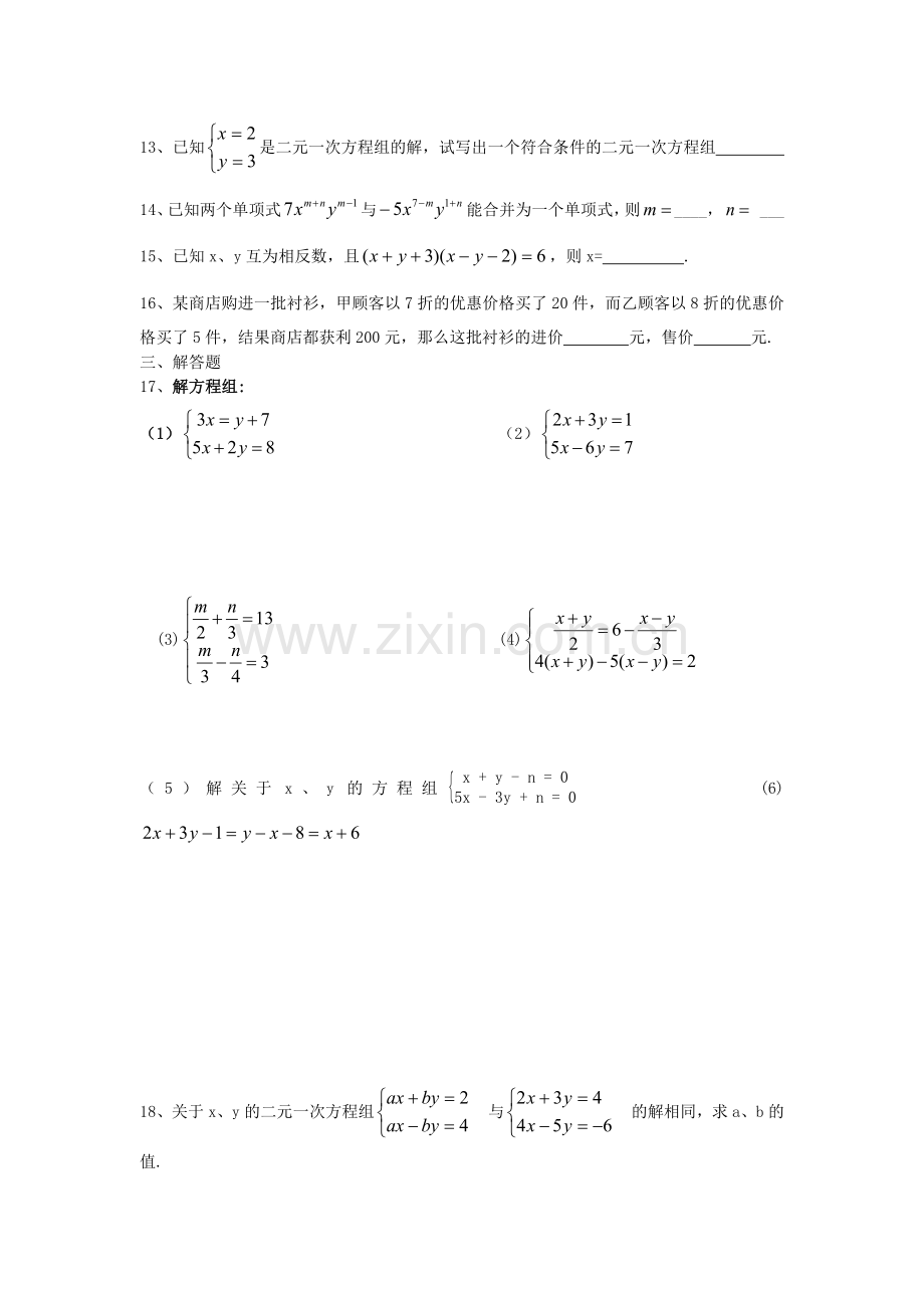 第2章二元一次方程组综合测试(word+答案).doc_第2页