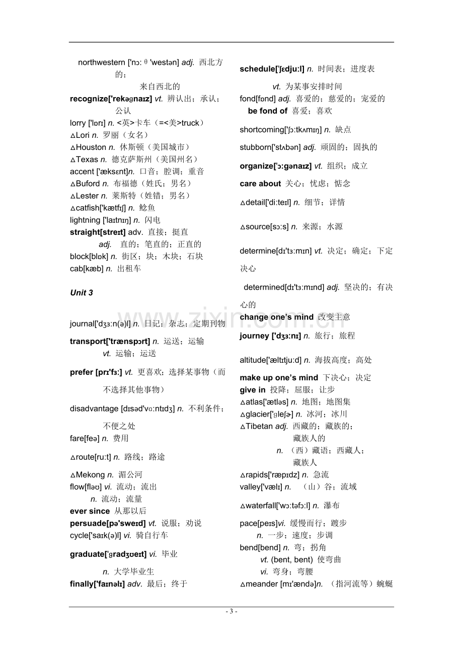 人教版高中英语单词表(必修一到必修五音标版本).doc_第3页