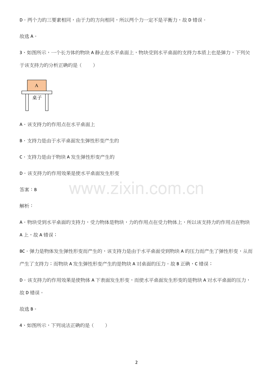 八年级物理下册力知识点总结归纳.docx_第2页