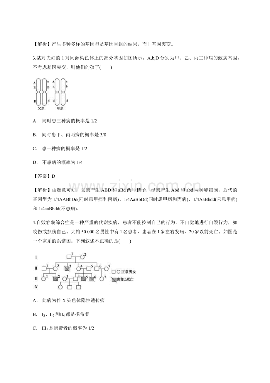 高一生物必修二第五章《基因突变及其他变异》单元测试题.doc_第2页