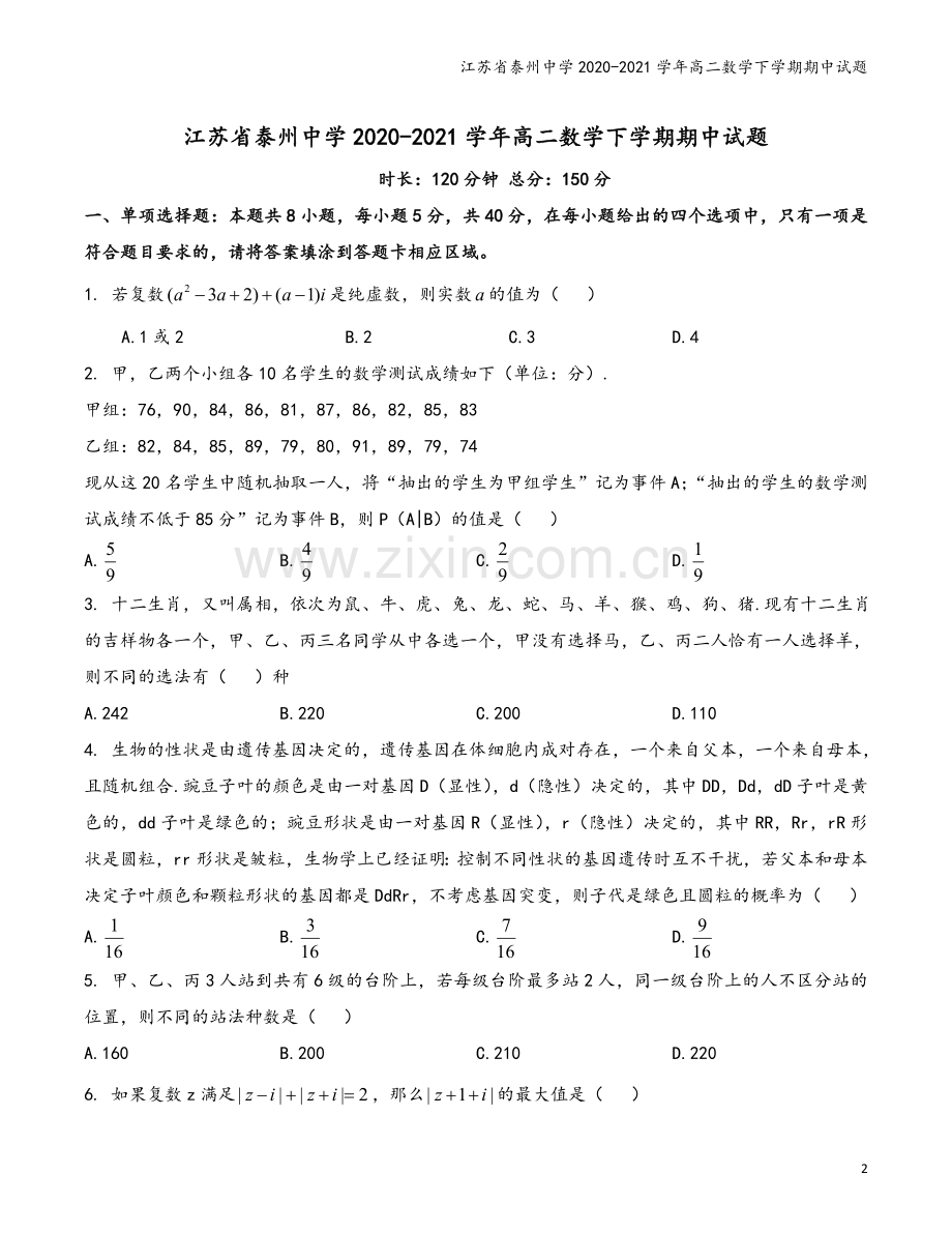 江苏省泰州中学2020-2021学年高二数学下学期期中试题.doc_第2页