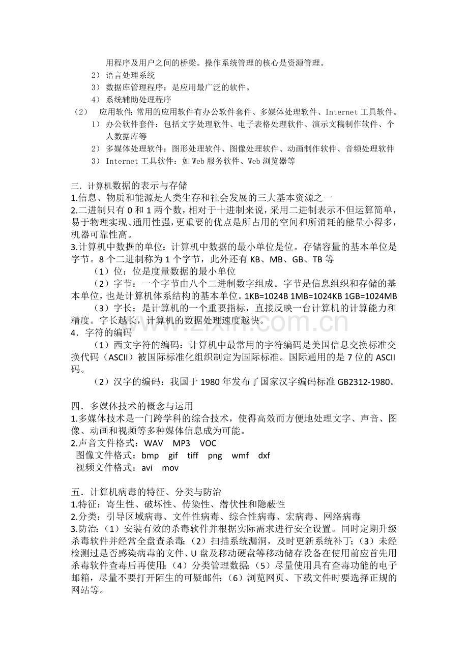 全国计算机等级考试二级MSOffice高级应用复习资料.doc_第2页