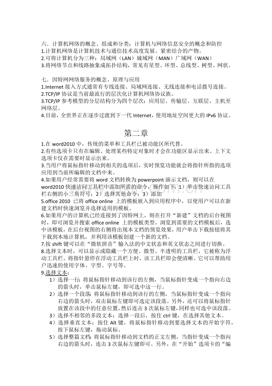 全国计算机等级考试二级MSOffice高级应用复习资料.doc_第3页