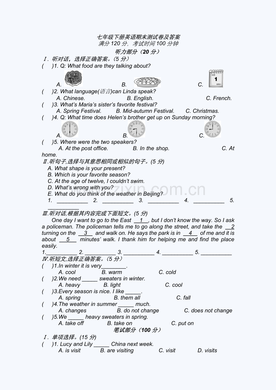 外研版七年级下册英语期末测试卷及答案.doc_第1页