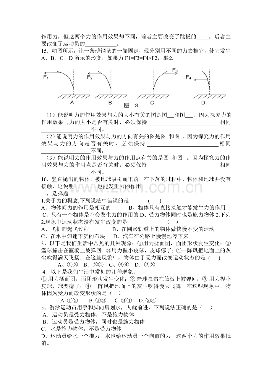 八年级物理力练习题.doc_第2页