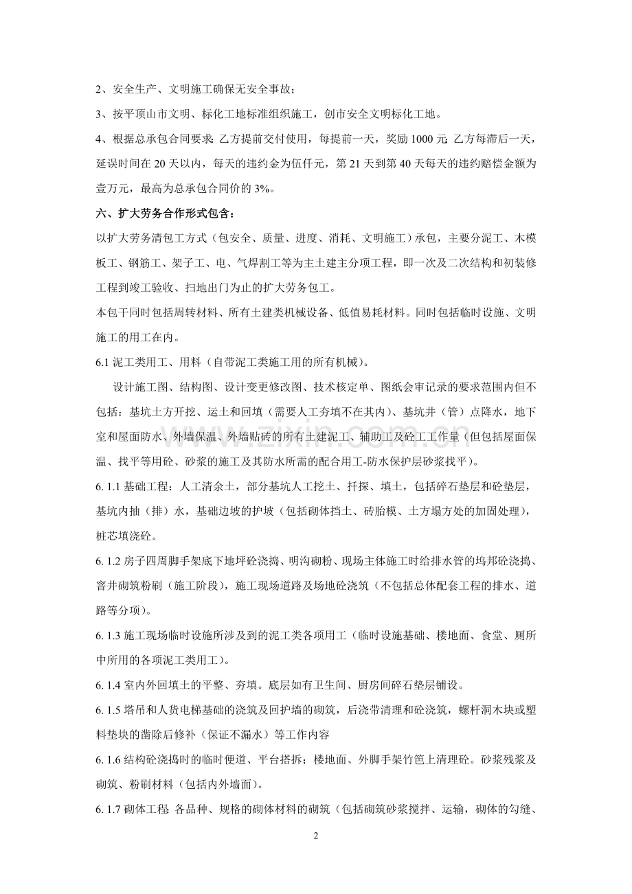 扩大劳务承包合同.doc_第2页