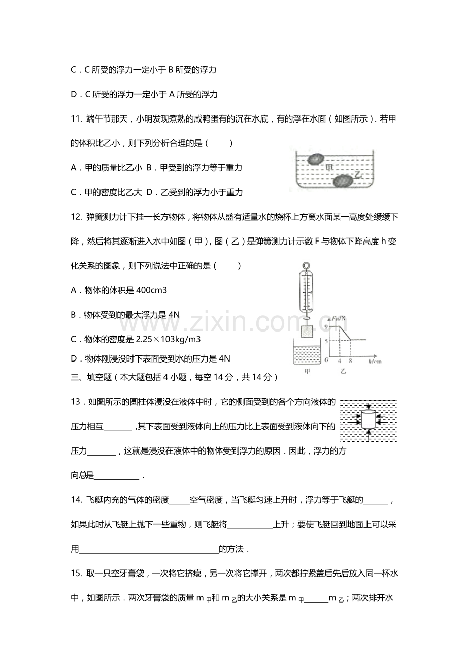 人教版八年级物理下册第十章《浮力》单元测试题.doc_第3页