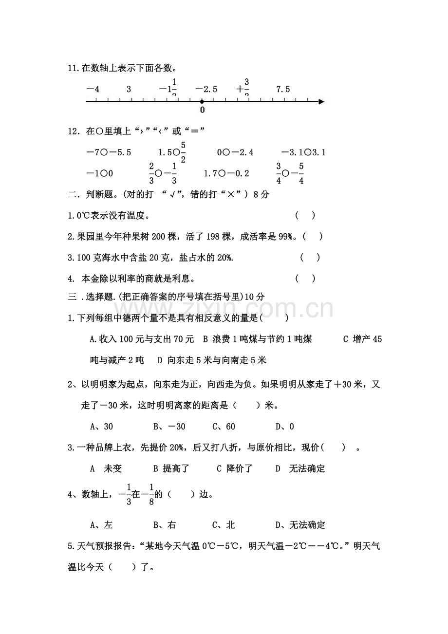 人教版六年级下册数学第一二单元测试题(2).doc_第2页
