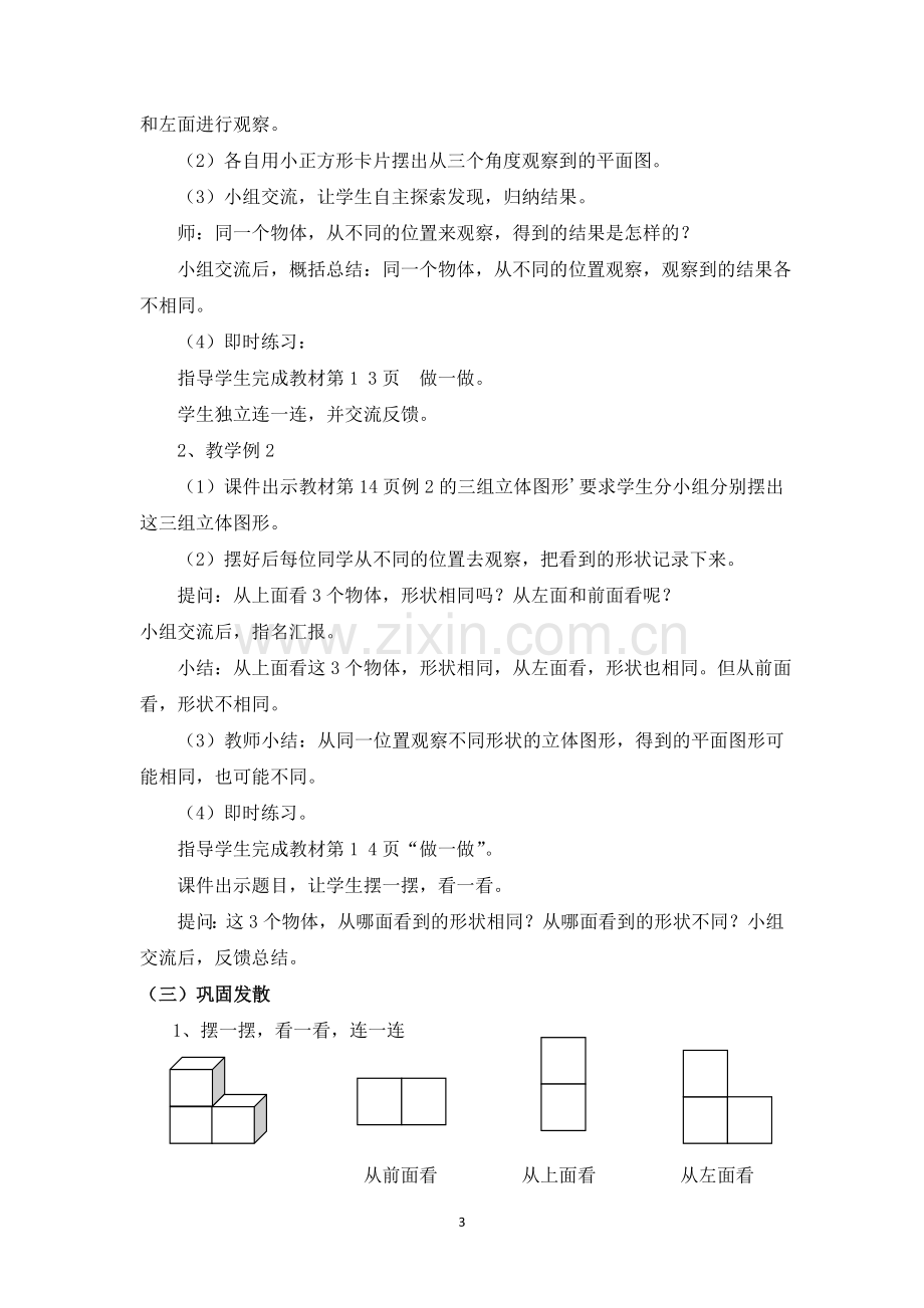 新人教版四年级数学下册第二单元观察物体(二)教案.doc_第3页