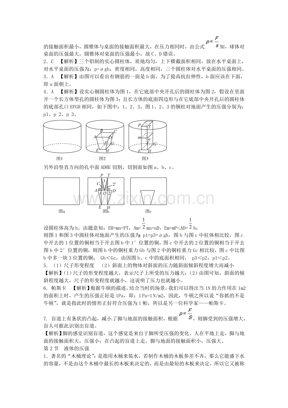 【能力培优】八年级物理下册第九章压强专题训练(新版).doc_第3页