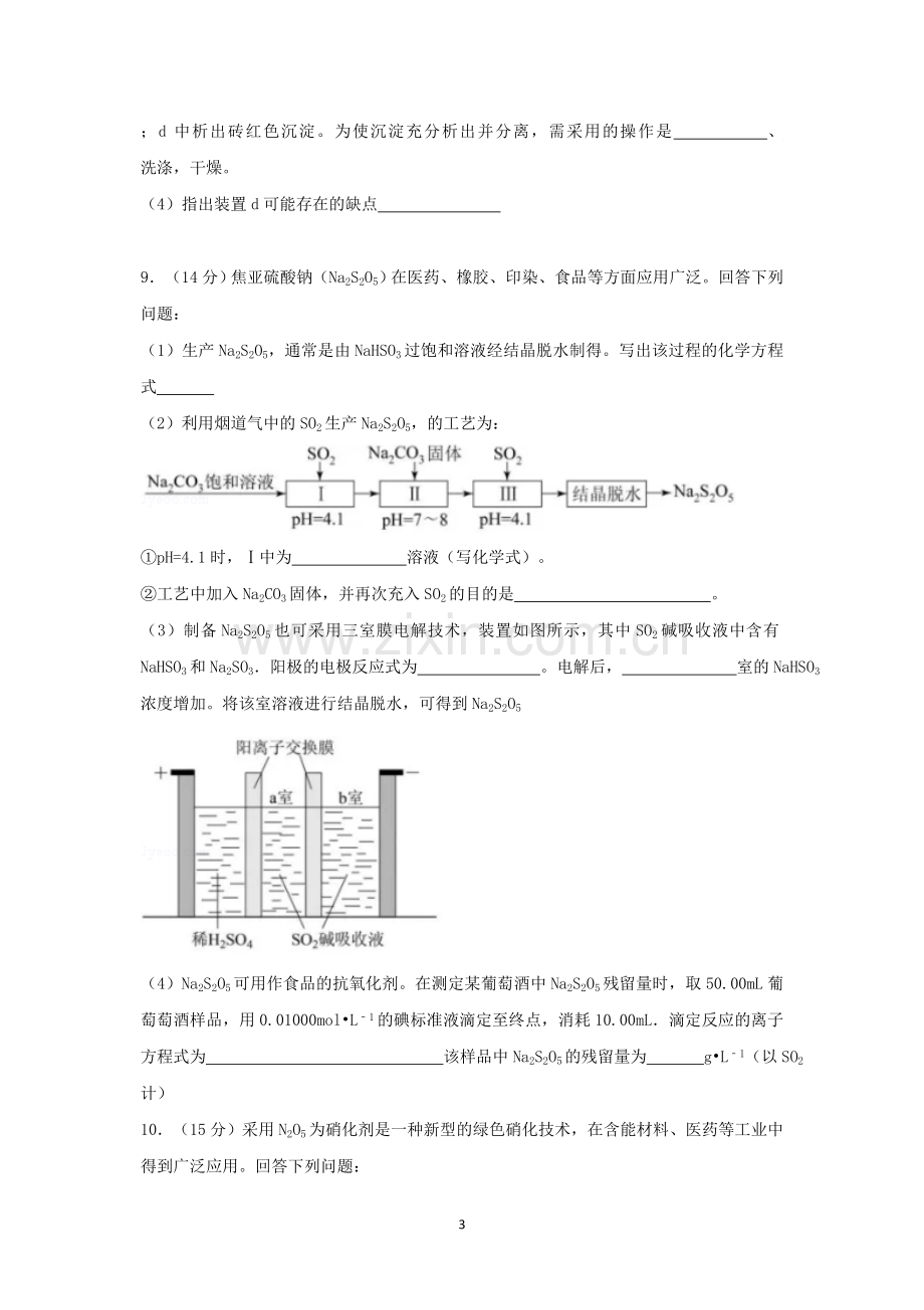 2018年高考化学试卷(全国卷1).doc_第3页