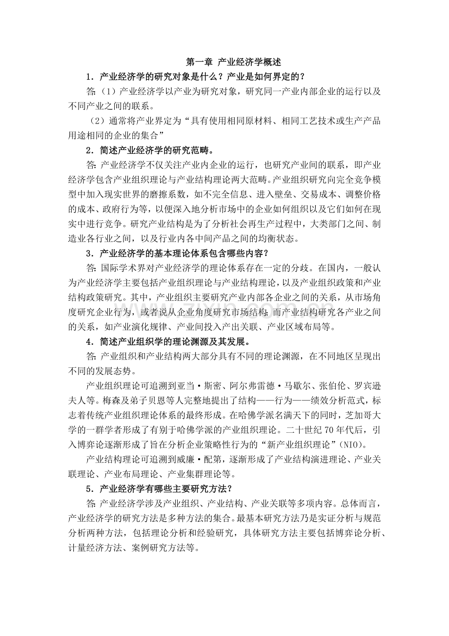 课后习题答案.doc_第1页