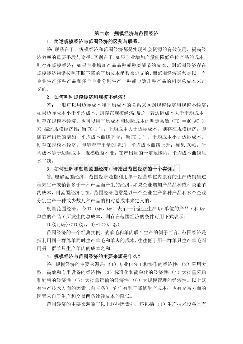 课后习题答案.doc_第2页