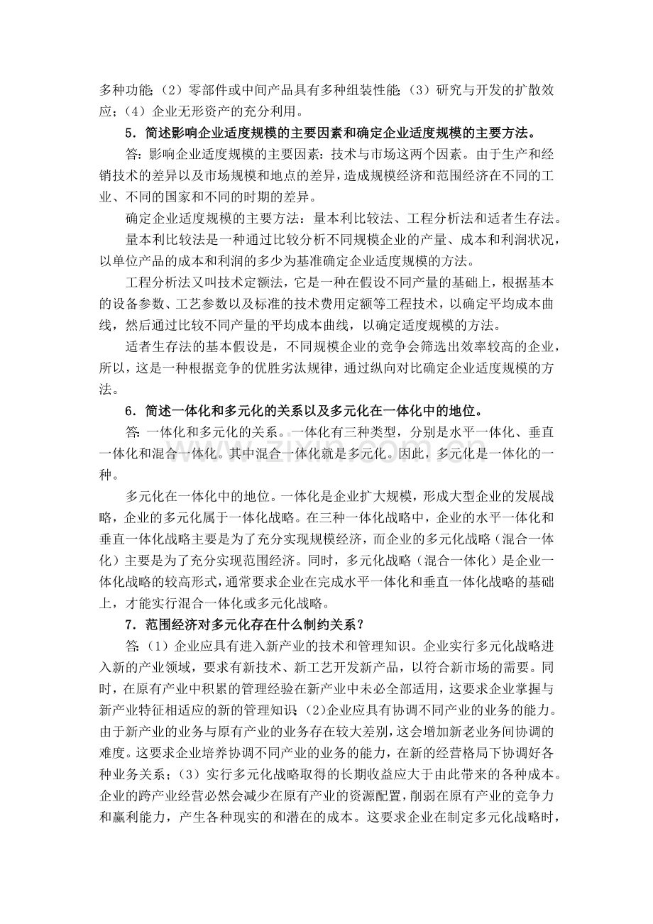 课后习题答案.doc_第3页