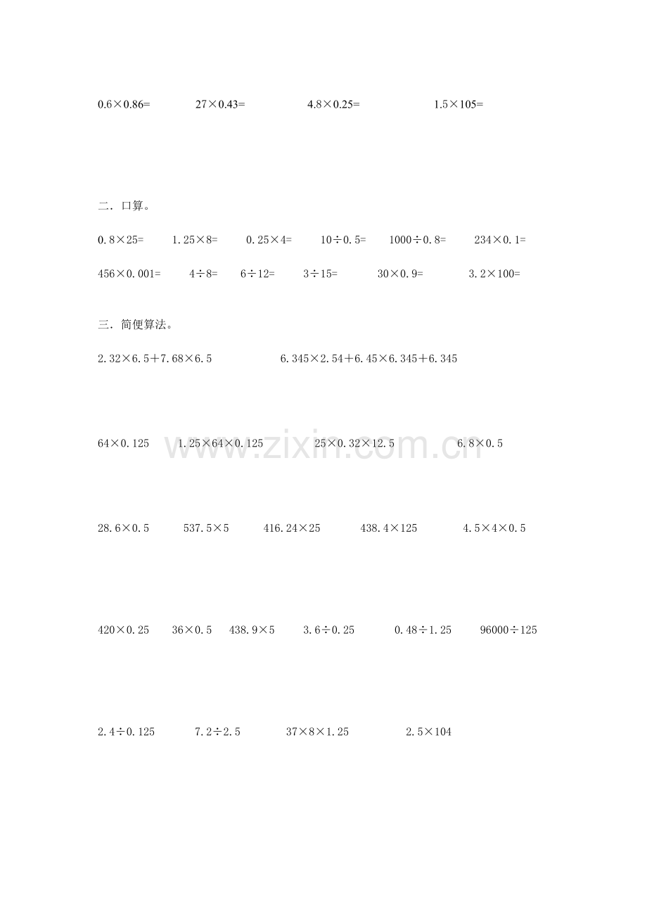 小学五年级小数乘除法精选计算题(3).doc_第2页