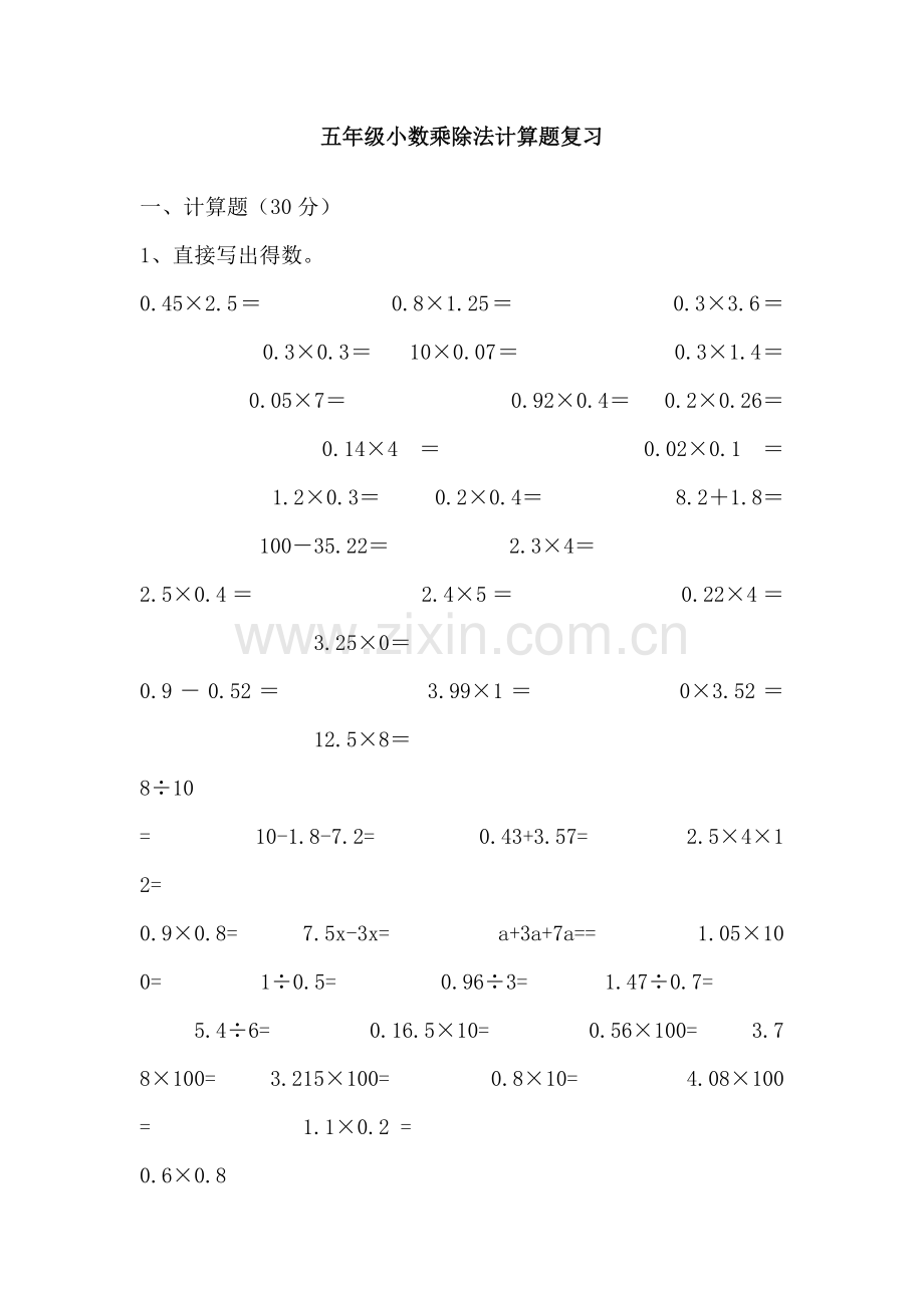 小学五年级小数乘除法精选计算题(3).doc_第3页