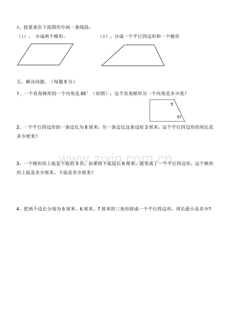 四年级数学平行四边形和梯形练习题.doc_第2页